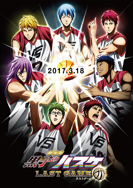 黒子のバスケ Last Game 17年3月18日に公開 アニメイトタイムズ