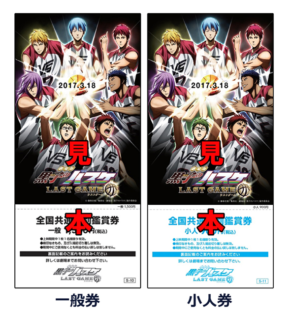 完全新作『劇場版 黒子のバスケ LAST GAME』2017年3月18日に公開決定！　劇場限定特典第1弾前売券も発売
