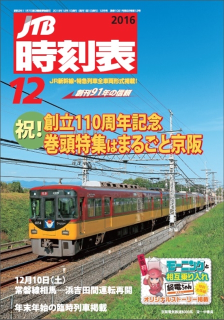 『モーニング』から“終電ちゃん”が『ＪＴＢ時刻表』に緊急出張!? 『終電ちゃん』著者×『ＪＴＢ時刻表』編集長の“終電”トークショーが書泉で開催の画像-2