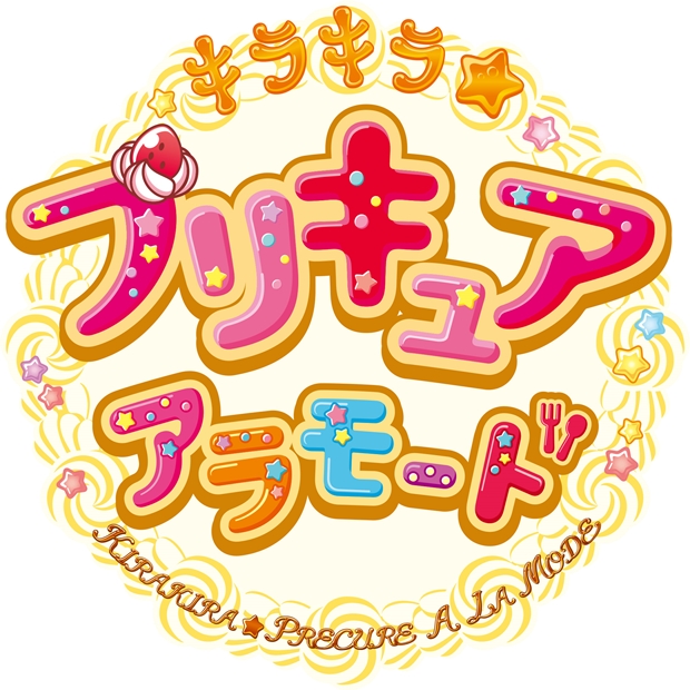 2017年春『プリキュア』シリーズ第14弾は『キラキラ☆プリキュアアラモード』に決定-1