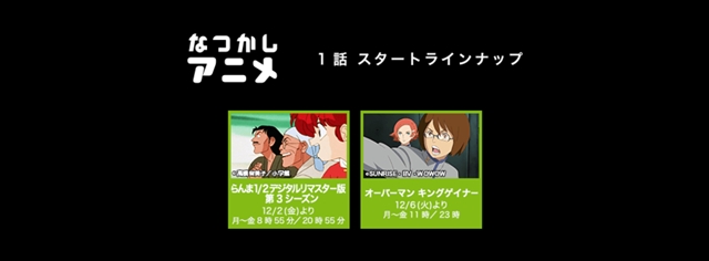 年末はAbemaTVでアニメ三昧！　『終物語』『バクマン。』『監獄学園』、新海誠監督作品一挙など、特別企画目白押し