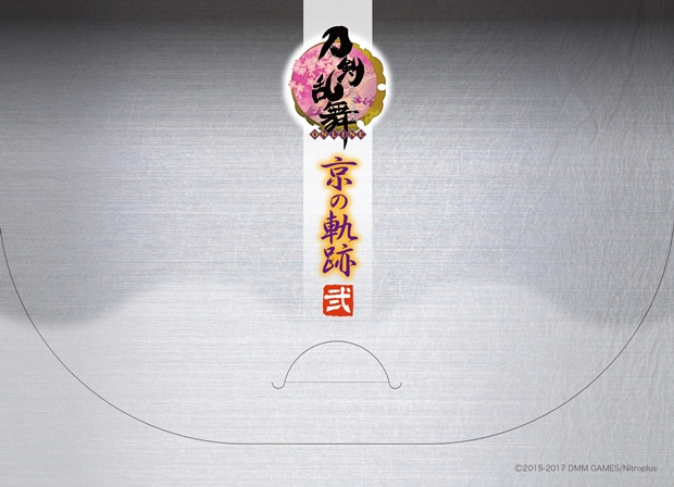この冬、京都が再び『とうらぶ』に染まる！　「刀剣乱舞-ONLINE- 京の軌跡スタンプラリー弐」開催決定