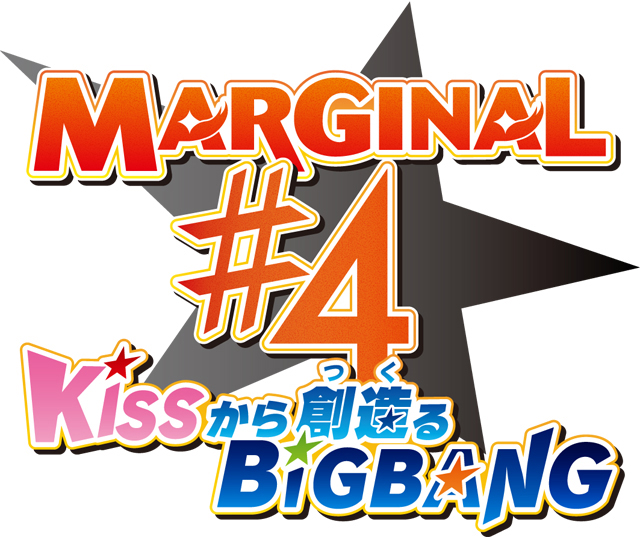 TVアニメ『MARGINAL#4 KISSから創造(つく)るBig Bang』の放送情報が解禁！　新キービジュアルやOPジャケットも公開！-3