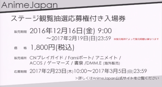 今年のアニラジアワードは“コラボラジオ”を開催!?　『君の名は。』×伝統工芸のコラボ企画も発表された「AnimeJapan 2017」プレゼン内容まとめ-13