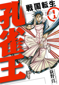 『孔雀王』の萩野真先生のサイン会も実施! 「朝日新聞出版×リイド社 時代物コミックスフェア」が12月23日に開催!-1