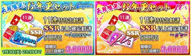 『ラブライブ！スクールアイドルフェスティバル』の国内ユーザー数が1900万人を突破！　記念キャンペーンも開催-5