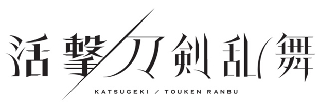 ufotable制作『活撃 刀剣乱舞』ついに放送時期が判明！　第1弾キービジュアル・第2弾PVも公開され、監督は白井俊行氏に-2