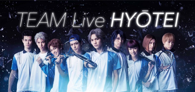 氷帝が主役のライブステージ！　ミュージカル『テニスの王子様』 TEAM Live HYŌTEIが開幕決定！　彼らが魅せるステージとは……!?-1