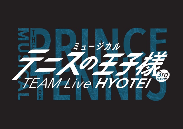 氷帝が主役のライブステージ！　ミュージカル『テニスの王子様』 TEAM Live HYŌTEIが開幕決定！　彼らが魅せるステージとは……!?-2