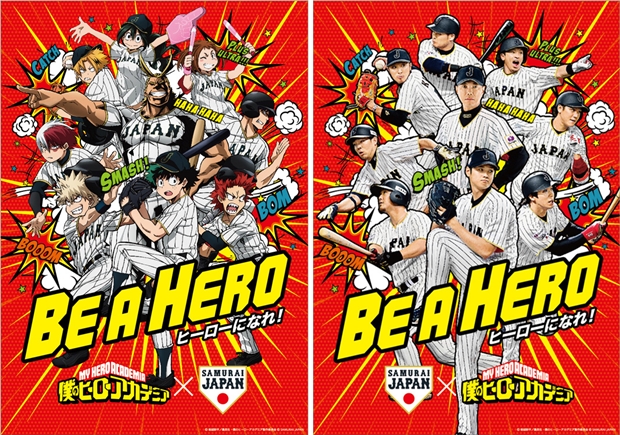 『僕のヒーローアカデミア』×野球日本代表「侍ジャパン」のコラボ決定！　オリジナルグッズの販売やコラボ記念イベントの開催もの画像-1