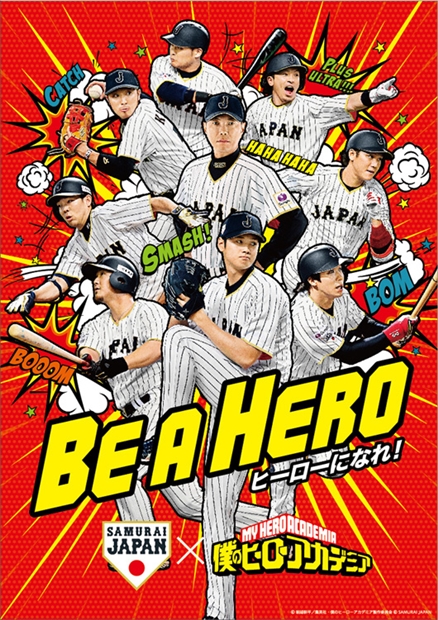 ヒロアカ 野球日本代表 侍ジャパン のコラボ決定 アニメイトタイムズ