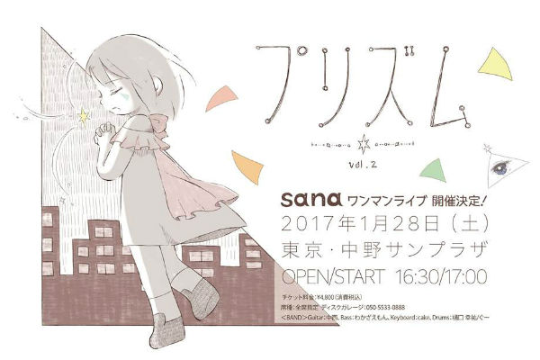sanaワンマンライブ「プリズム Vol.2」アニメイトタイムズにてチケット一般発売決定!!-1