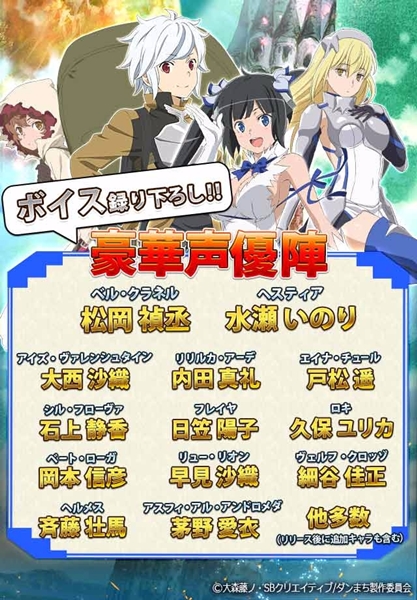 人気アニメ『ダンまち』のゲームがiOS/Androidアプリにも登場！ 現在事前登録受付中!!