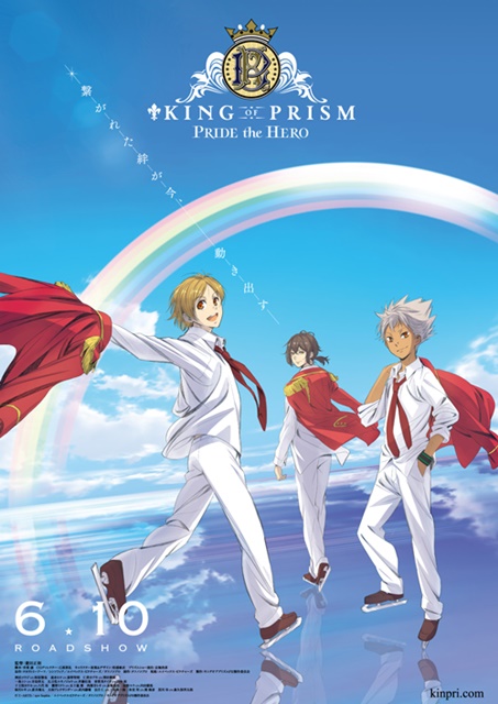 劇場版『KING OF PRISM -PRIDE the HERO-』公開日が決定！　メインビジュアルや場面カット、特報映像も解禁に！-12