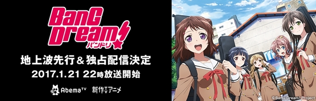 TVアニメ『BanG Dream!（バンドリ！）』のAbemaTVオリジナルレギュラー番組「バンフリ！」が生配信決定！