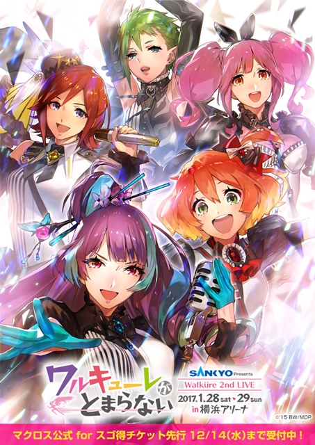 『マクロスΔ』戦術音楽ユニット・ワルキューレの2nd LIVEにあわせたプレゼントキャンペーンを開催!-1