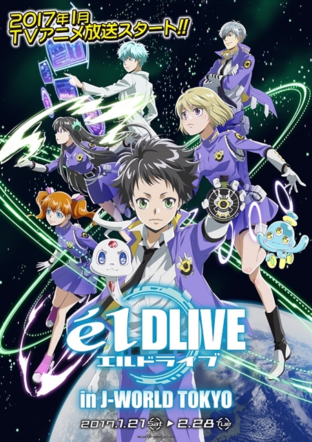 「J-WORLD TOKYO」にてTVアニメ『エルドライブ【ēlDLIVE】』のタイアップイベントを初開催！