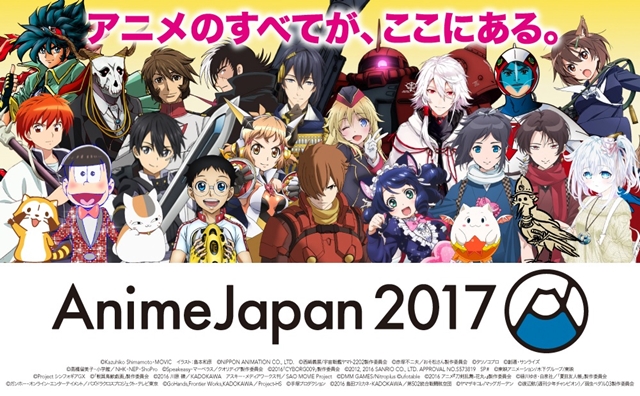 「AnimeJapan 2017」のステージイベントプログラムが新たに公開！　そのほか「AJ ガチャ」など、複数の最新情報を解禁の画像-1