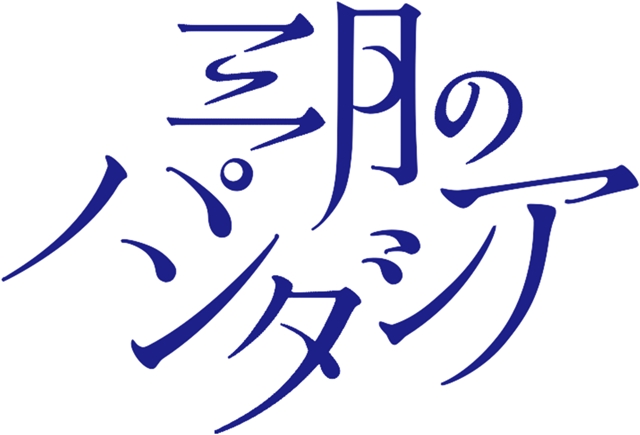 TVアニメ『亜人ちゃんは語りたい』EDテーマ「フェアリーテイル」のMVショートバージョンが公開！-1