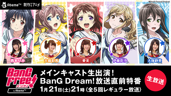 TVアニメ『BanG Dream！』いよいよ放送開始！　声優陣からコメントが到着！-2
