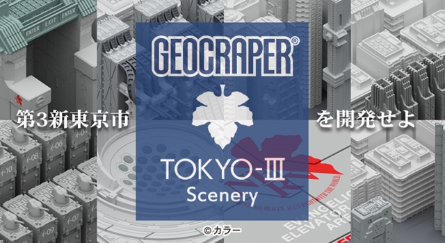 あなたの部屋が“第3新東京市”に早変わり!?　『新世紀エヴァンゲリオン』の都市空間を再現できる塗装済みスケールモデルが登場-1