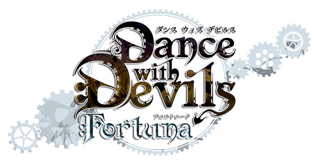 劇場版『Dance with Devils-Fortuna-』2017年秋公開決定！　TV版に続いて、監督は吉村愛氏に