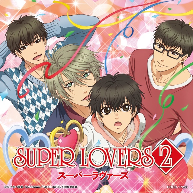 TVアニメ『SUPER LOVERS 2』より、海棠4兄弟が歌うEDテーマ「ギュンとラブソング」の試聴動画が公開-1