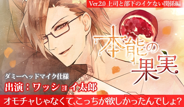 櫻井真人さん出演のドラマCD「本能の果実：Ver.3.0 幼馴染み双子と三角関係編」がポケット★ドラマCDにて配信開始！-3
