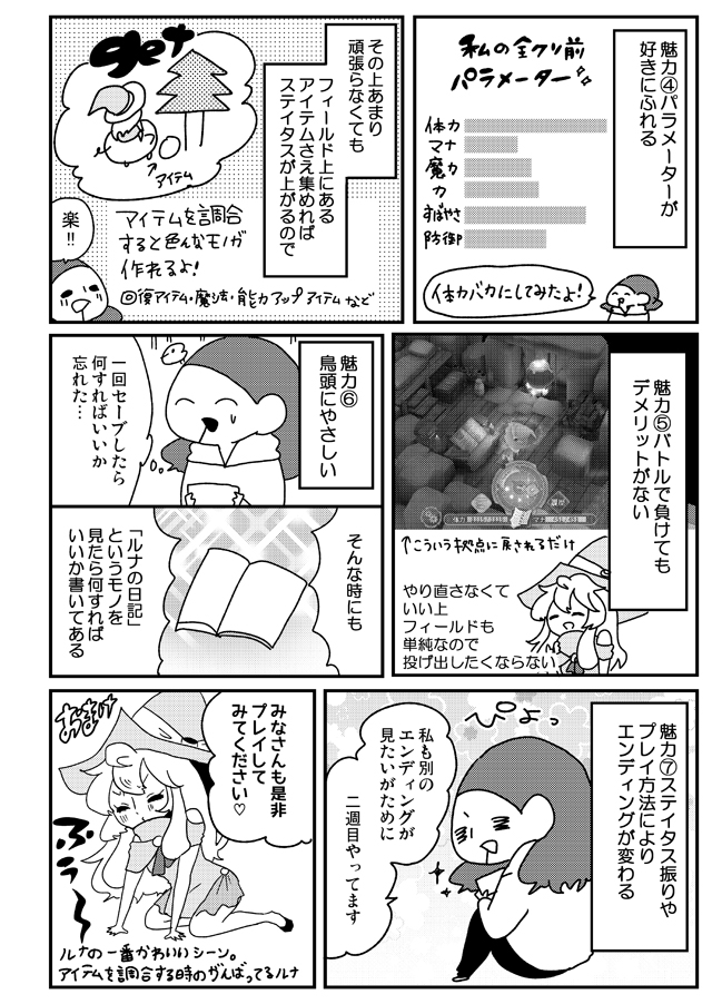 元キャバ嬢の漫画家・沼津マリーさんがそそのかされて『魔女の泉2』をプレイしてみた結果……【漫画コラム】-4