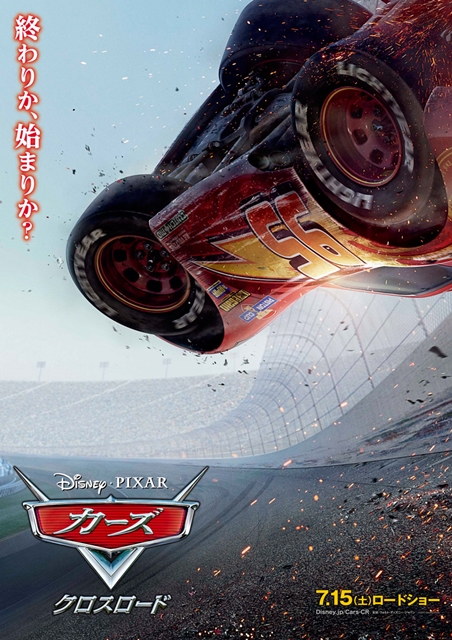 ディズニー/ピクサー最新作の邦題が『カーズ／クロスロード』に決定　日本公開は2017年7月15日(土)！-1