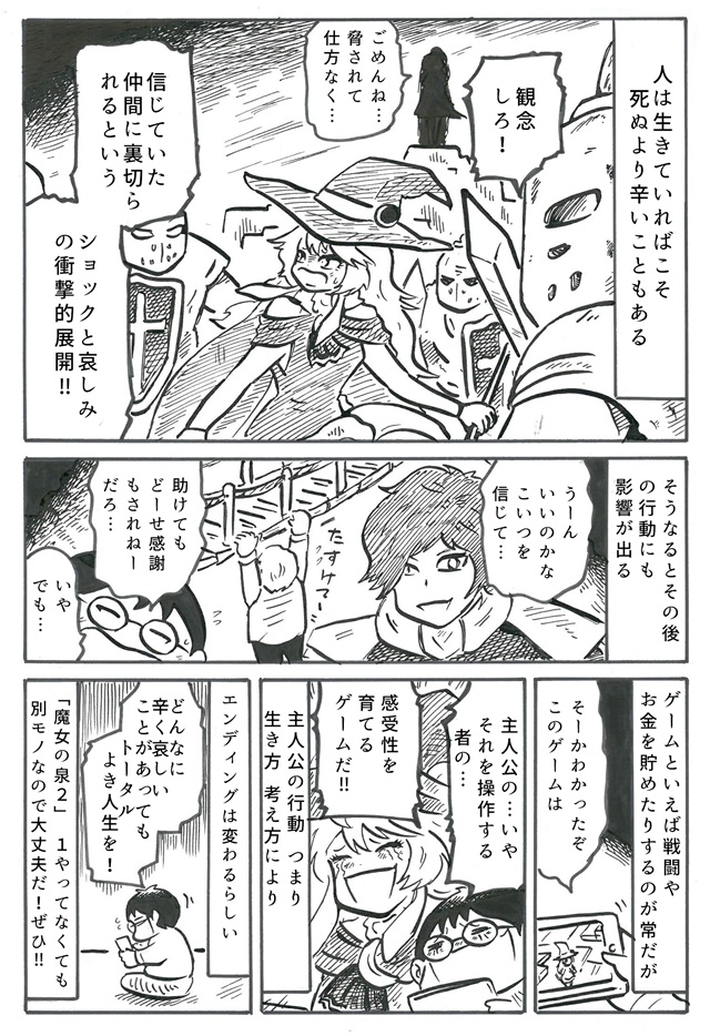 心が動いた……！ 漫画家・カラスヤサトシさんが『魔女の泉2』での生活を漫画にしてみた【漫画コラム】-4