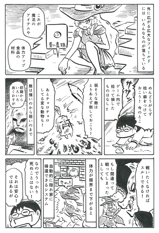 心が動いた……！ 漫画家・カラスヤサトシさんが『魔女の泉2』での生活を漫画にしてみた【漫画コラム】-3
