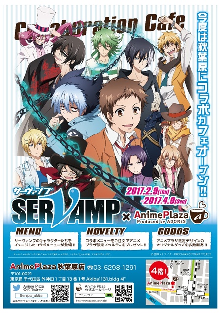 Servamp サーヴァンプ イベントdvdが発売決定 アニメイトタイムズ