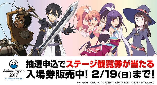 「AnimeJapan 2017」ステージイベント情報第3弾解禁！　その他「AnimeJapan」関連の大型イベント情報を複数公開-1