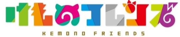 TVアニメ『けものフレンズ』の一挙上映会が3月5日に開催決定！　ニコニコ生放送＆GYAO!での一挙配信もの画像-2