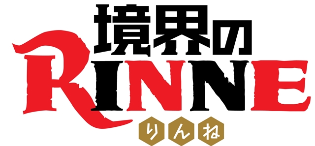 『境界のRINNE』第3シリーズに、林原めぐみさん・沢城みゆきさんが新キャラ役で出演決定！　気になる放送開始日も明らかに
