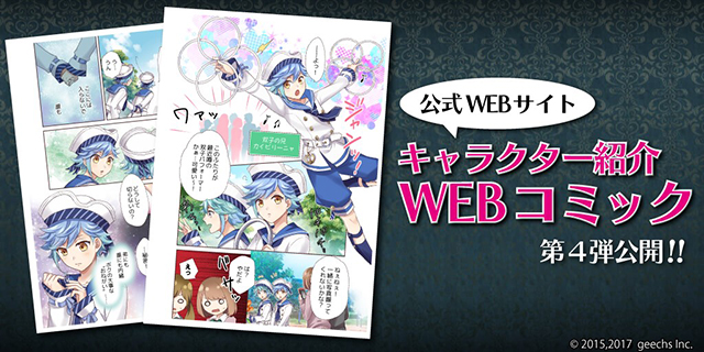 『カクテル王子（プリンス）』全キャラクターのWEBコミックが公開！　エピソードを読んで、「推しカク」を決めちゃおう♪-1