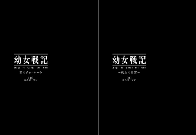 TVアニメ『幼女戦記』第6.5話の場面カット・あらすじ＆予告動画が公開中！