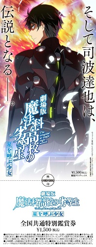 『劇場版 魔法科高校の劣等生 星を呼ぶ少女』第1弾特報映像が公開＆メインスタッフも発表！-18