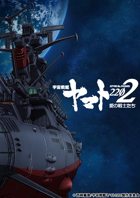 小野大輔さんと桑島法子さんが観た『宇宙戦艦ヤマト2202　愛の戦士たち』の世界を語る──「大きな愛」「希望」を信じるしかない-11