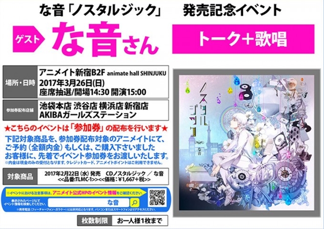 風雅なおとさん＆bakerさんによる音楽ユニット「な音」初のミニアルバムが発売！　音楽ゲーム『Lanota』タイアップ楽曲を収録-3