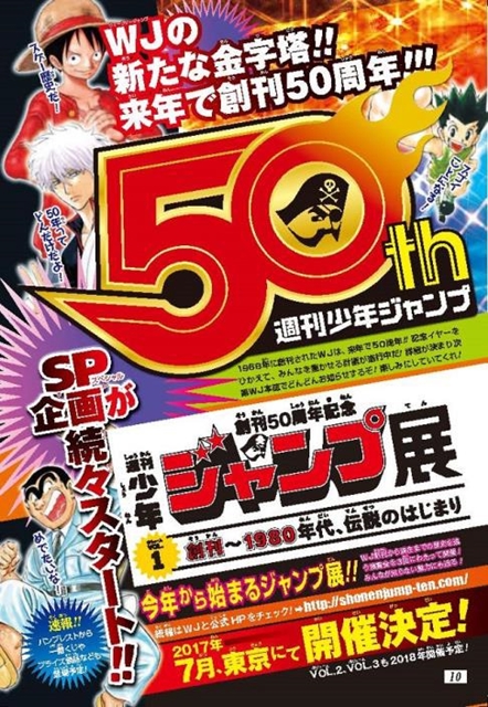 2018年で創刊50周年を迎える「週刊少年ジャンプ」の展覧会「週刊少年ジャンプ展」が2017年より3回に分けて開催！-1