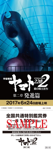 『宇宙戦艦ヤマト2202』第二章 発進篇が6月24日に劇場上映＆Blu-ray特別限定版劇場販売決定！　デジタルセル版配信やトークイベントも！の画像-8