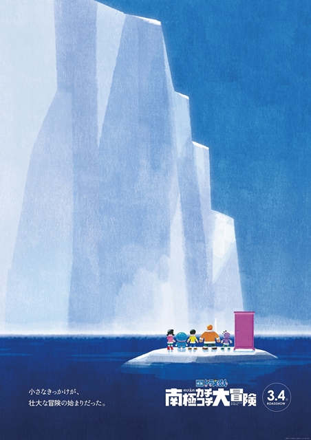 最新作『映画ドラえもん　のび太の南極カチコチ大冒険』の世界観を凝縮した美麗な6種類のイメージボードポスターが公開！