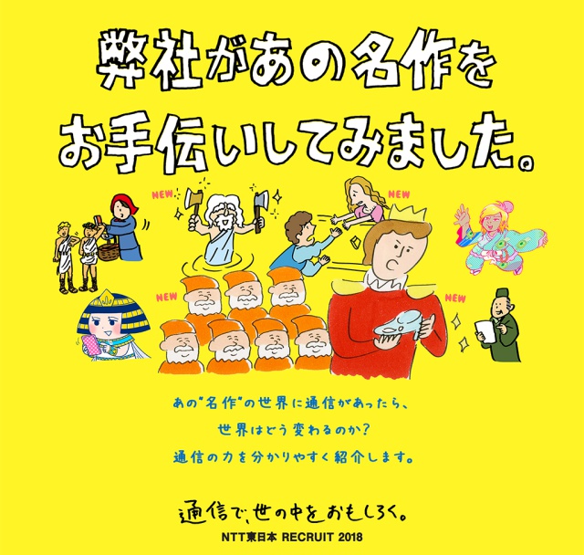 NTT東日本の新卒採用特設サイトで緑川光さん出演の動画が公開！　「あの名作の世界にもし通信があったら」がテーマに
