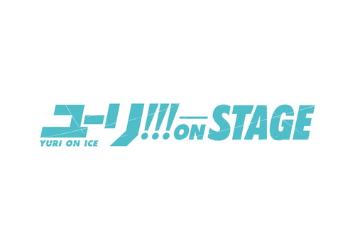 SPイベント「ユーリ!!! on STAGE」が、昼夜公演共にライブビューイング決定！　初の公式ガイドブック「ユーリ!!! on Life」も発売決定-1