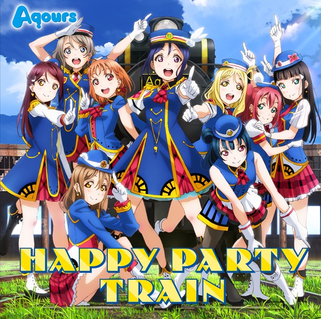 『ラブライブ！サンシャイン!!』Aqours(アクア)の3rdシングル『HAPPY PARTY TRAIN』より試聴動画・ジャケット公開の画像-1