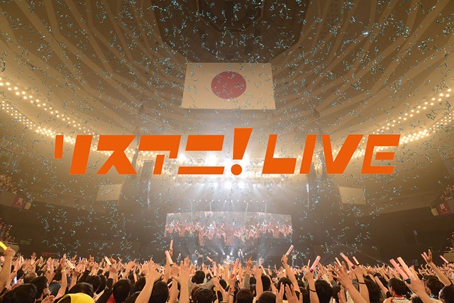 『リスアニ！LIVE 2017』ダイジェスト・HISTORYを「BS スカパー!」で、完全版を「MUSIC ON! TV」で放送決定！