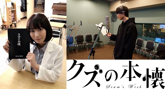 TVアニメ『クズの本懐』声優・安済知佳さんが、実写ドラマ版にゲスト出演！　さらに実写版の俳優・桜田通さんは、アニメ版のゲストに-1