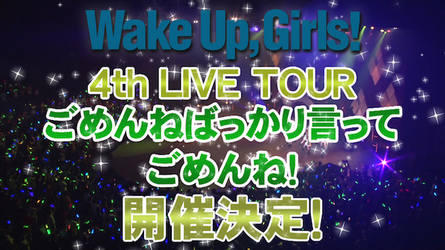 『Wake Up, Girls！』2017年夏のライブツアーが全7都市で開催決定！　今年の夏もさらなる成長を見せる7人の姿に注目！-1